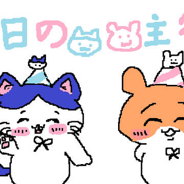 ハッピーバースデーちいハチ！2026