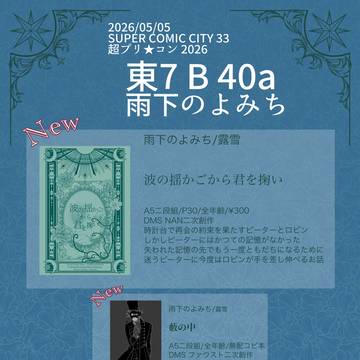【5/5 超プリ★コン】おしながき