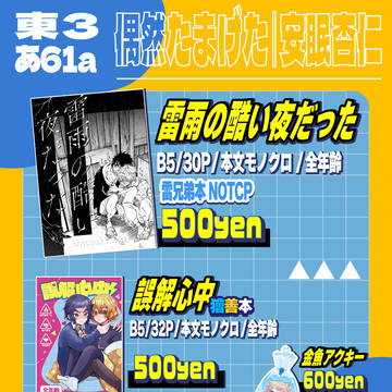 5/6 超日輪鬼譚2026 お品書きとアクスタサンプル