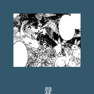 聲