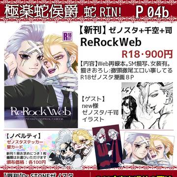 【5/6・The Super ROCK】ゼノスタお品書き