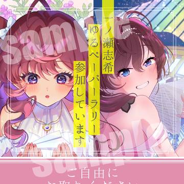 ゆるペーパーラリー関連&お品書き
