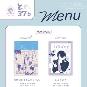 5/6SCCday2お品書き