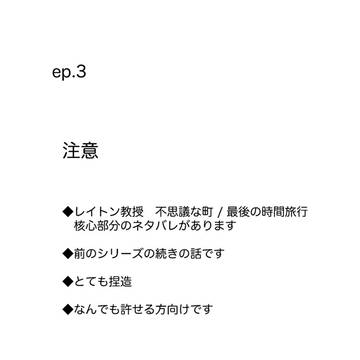 全部終わった後の話 ep.3