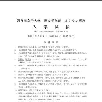 【2026/5/5新刊サンプル】婦自田女子大学入学試験