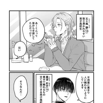 憑依バグってる俺と、除霊チートの幼馴染。②「あーくんの手袋事情」