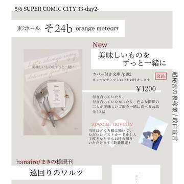 【5/6 敢白宣言】お品書き
