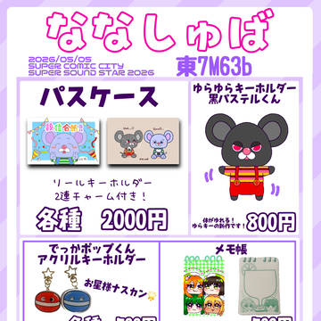 5/5 スパコミ お品書き