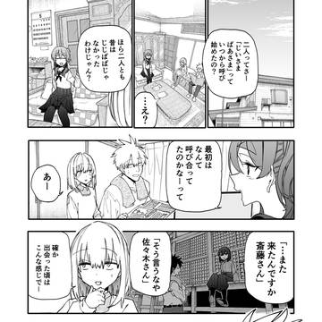 じいさんばあさん若返る【229】