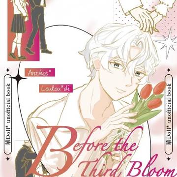Before the Third Bloom【サンプル】
