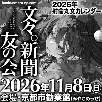 5月4日「博麗神社例大祭」サークルカット