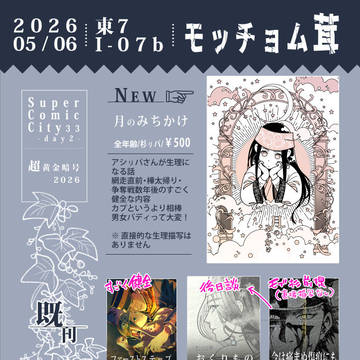 【杉ㇼパ】5/6 SCC33お品書き