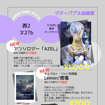 5/5 SCC33-day1-に参加します！