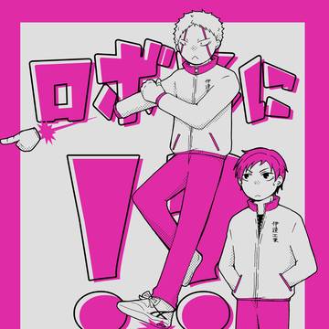 ロボネになっちゃった