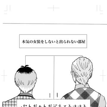 【5/6スパコミ新刊サンプル】本気で女装しないと出られない部屋