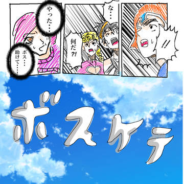 マサルさんパロ