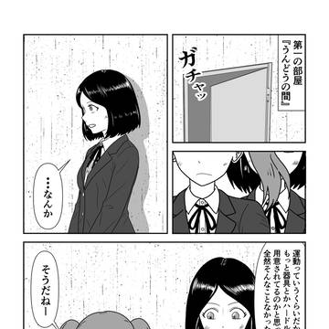 うんどうの間