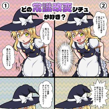 いろんな常識改変シチュ描いてみた
