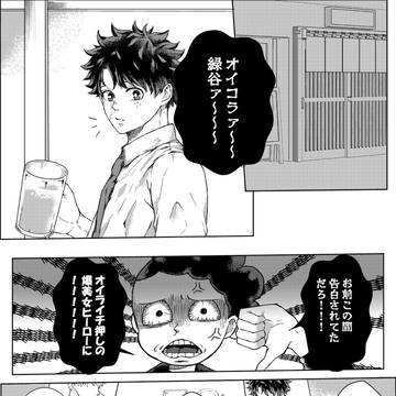 両片想い勝デク①