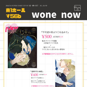【スパコミ33】お品書き【超一縷の星芒】