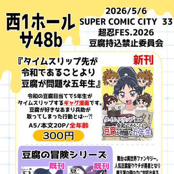 超忍FES.2026 お品書き