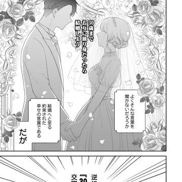 付き合ってないけど結婚したい