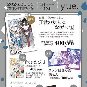 【5/5 スパコミ 超神ノ叡智2026】お品書き