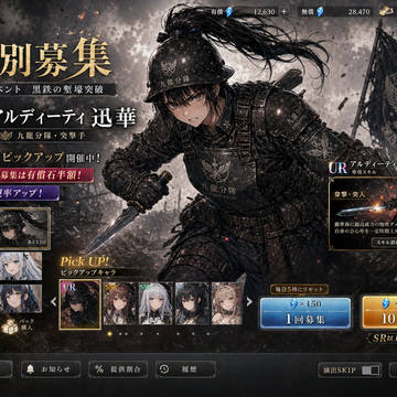 アルディーティ迅華　ピックアップ特別イベント
