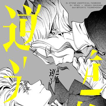 【05/06 スパコミ33】ゼノ千新刊サンプル