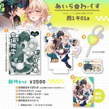 スパコミ33のお品書き