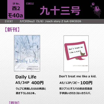 スパコミおしながき