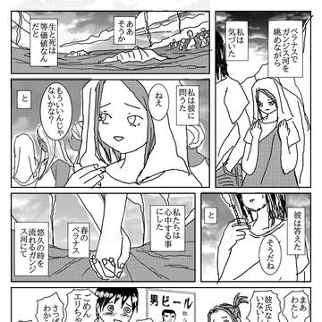 ガンジス川心中