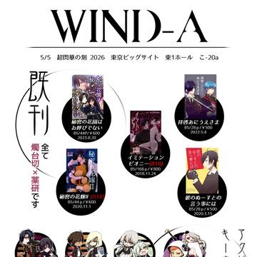 5/5　超閃華の刻 2026　WIND-A　お品書き