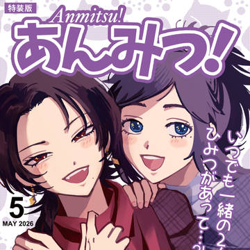 【5/5 蒼慈緋刀】新刊サンプル