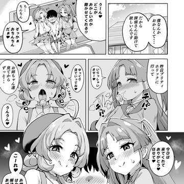 た〇プリおねシ〇タ短編漫画
