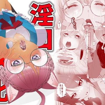 淫口特化