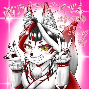 雨乃ウヅメ活動5周年＆誕生日記念FA