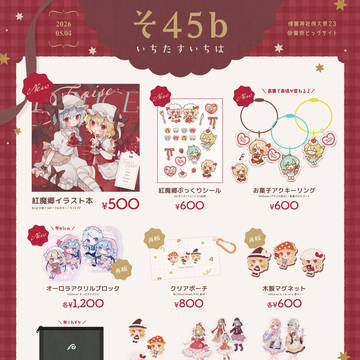 例大祭23🍫お品書きとサンプル
