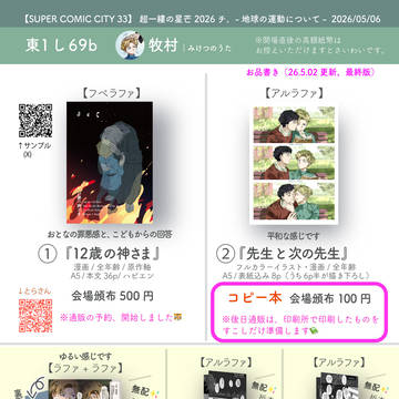 【5/6スパコミ/超一縷🌏。】お品書き、配置図、ポスター