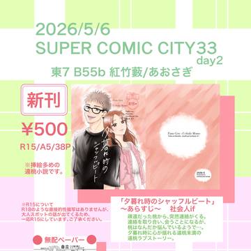 5/6ギターをかき鳴らせ!GW2026お品書き