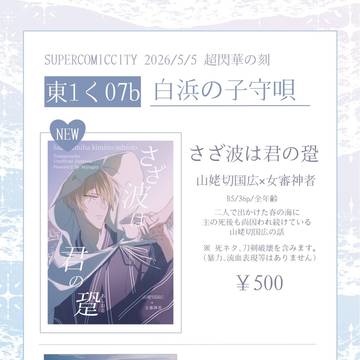 【5/5スパコミ】 超閃華の刻 2026 【お品書き】
