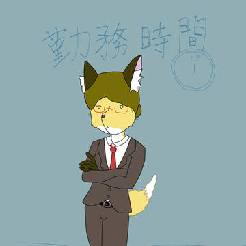 優秀な獣人の同僚(勤務時間中)