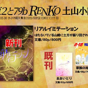 5/6かぶき超大集会2026【おしながき】
