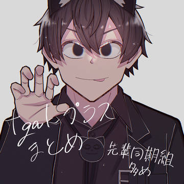 tgak夢まとめ（イラスト）
