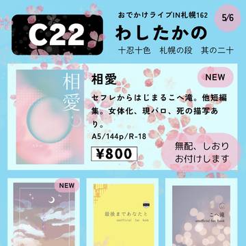 5/6札幌おでライ十忍十色お品書き