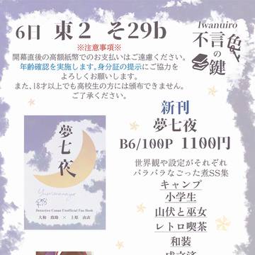 26/05/06　敢白宣言　お品書き