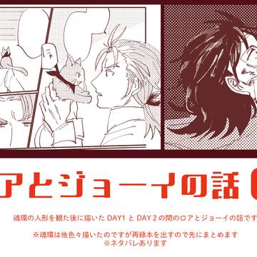 魂環の人形　ロアの漫画