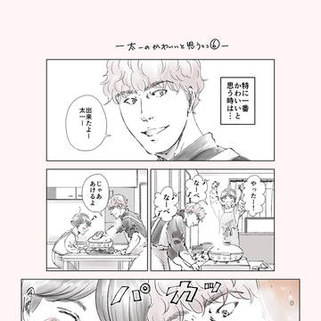 太一の可愛いと思うところ　6