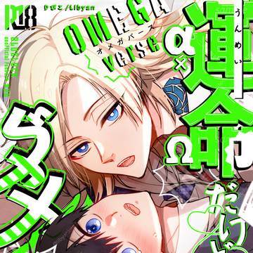 5/6【SCC33】新刊サンプル【カイ潔】