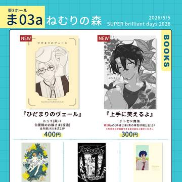 5/5スパコミおしながき・目印ポスター